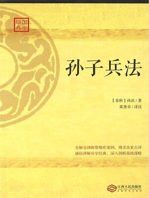 cover image of 孙子兵法